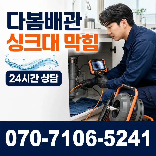 경남 양산시 물금읍 증산길 하수구막힘뚫기 상담 이미지 1