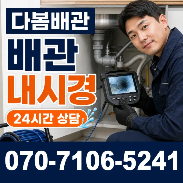 경남 양산시 물금읍 증산길 하수구막힘뚫기 상담 이미지 3