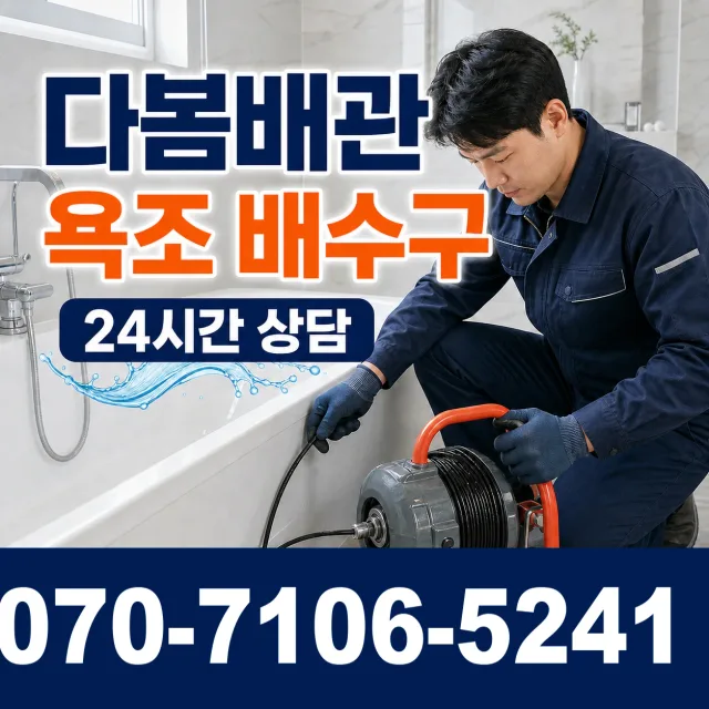 경남 양산시 물금읍 증산길 하수구막힘뚫기 상담 이미지 6