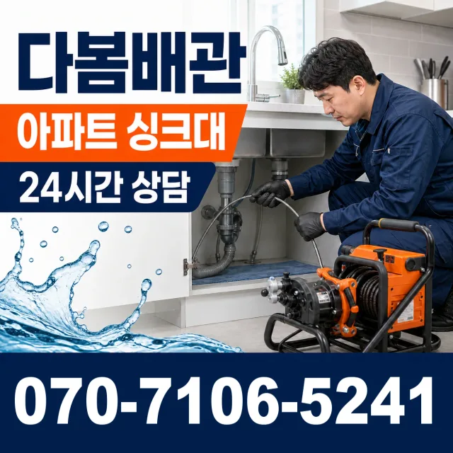 경남 양산시 물금읍 증산길 하수구막힘뚫기 상담 이미지 7